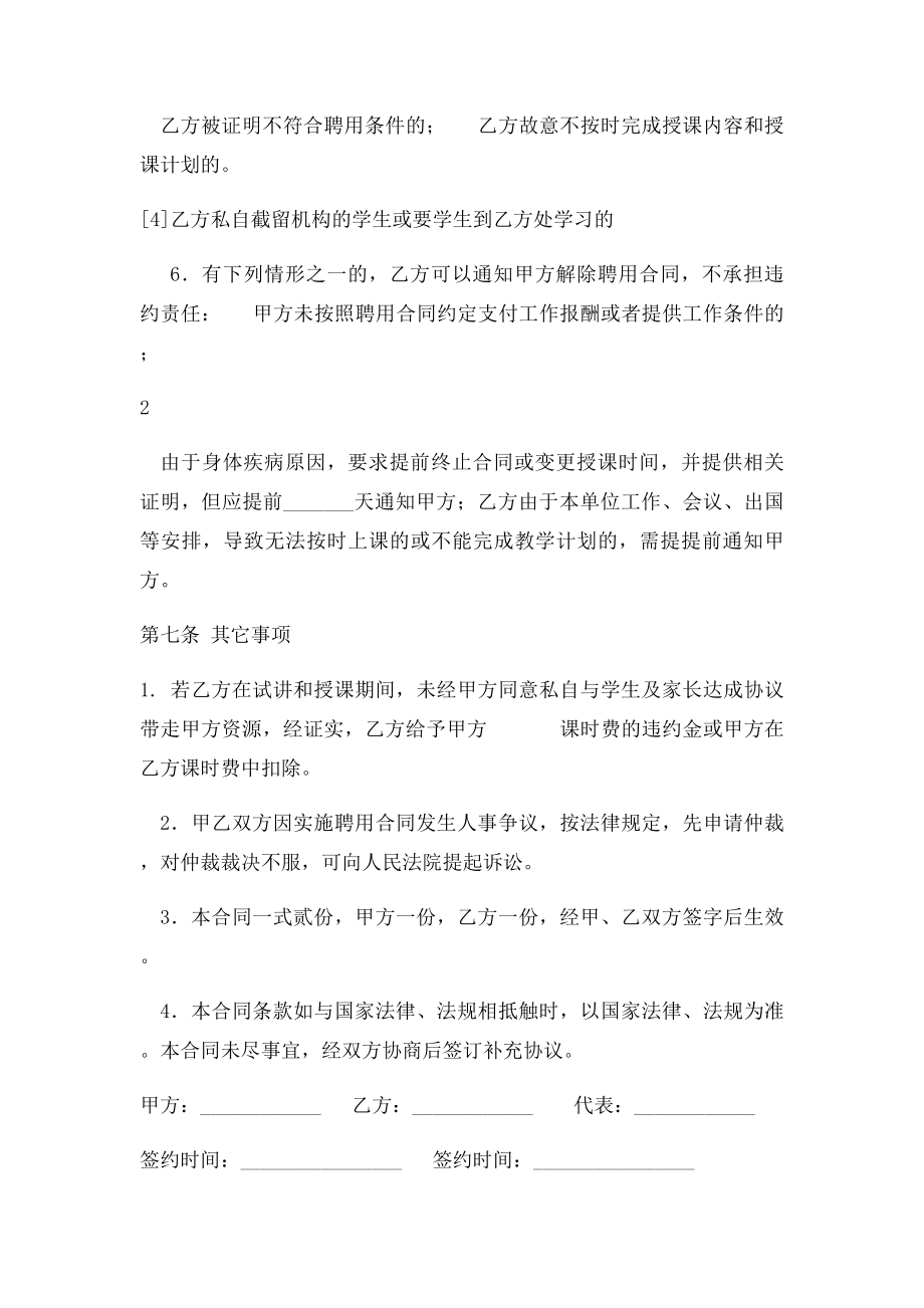 培训机构教师聘用合同(4).docx_第3页