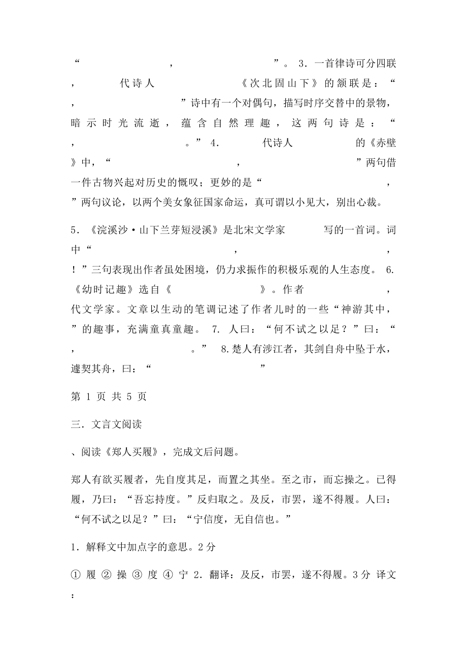 初一语文第七周周练及答案.docx_第2页