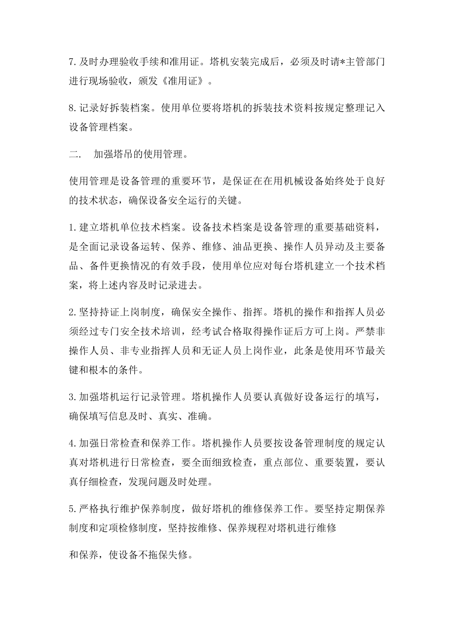 塔吊倒塌事故的预防措施.docx_第2页