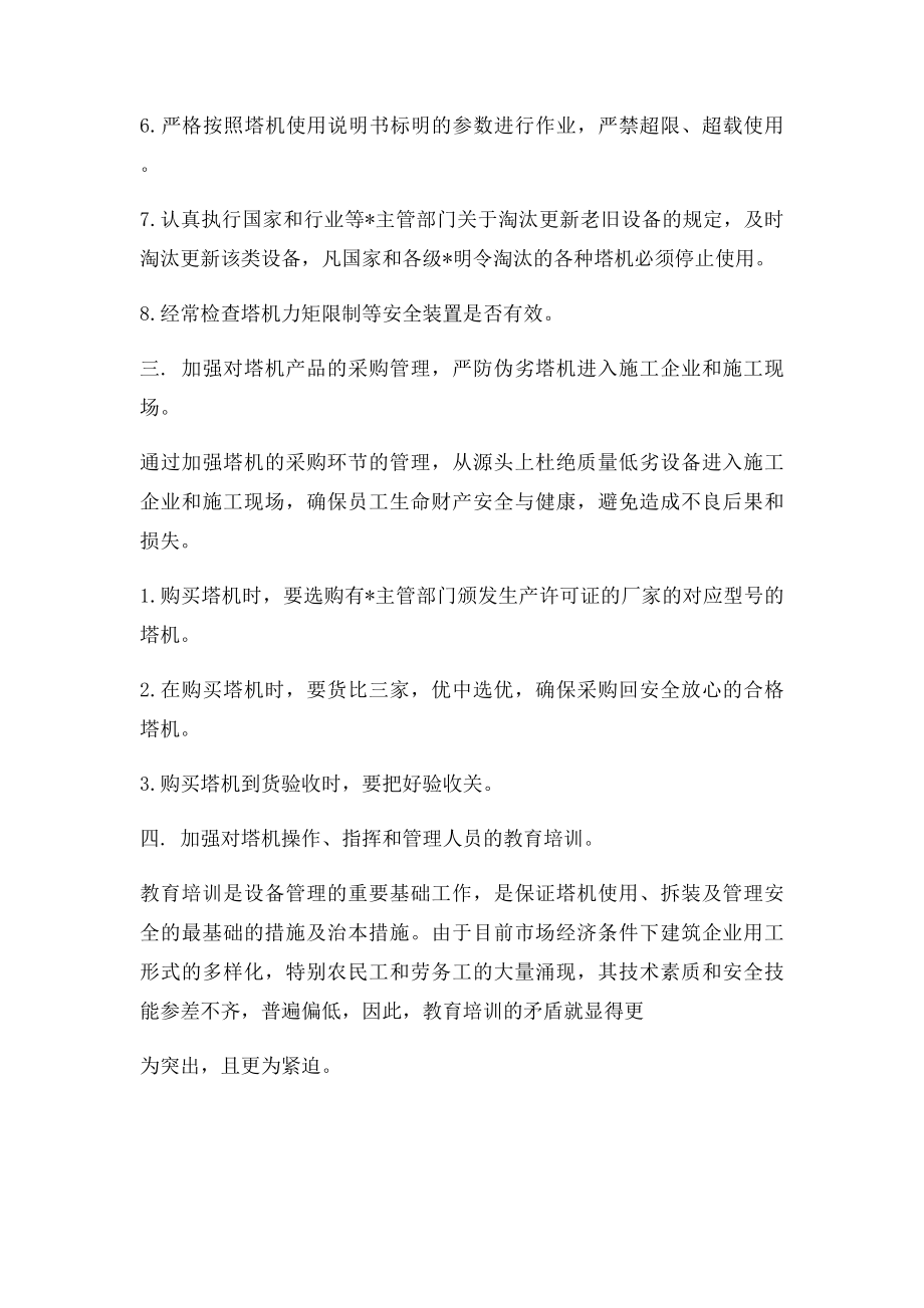 塔吊倒塌事故的预防措施.docx_第3页