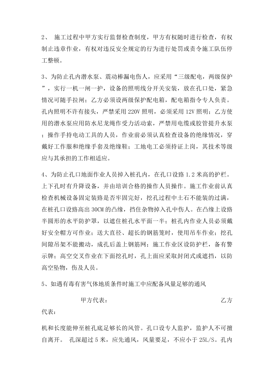 人工挖孔桩安全协议.docx_第2页