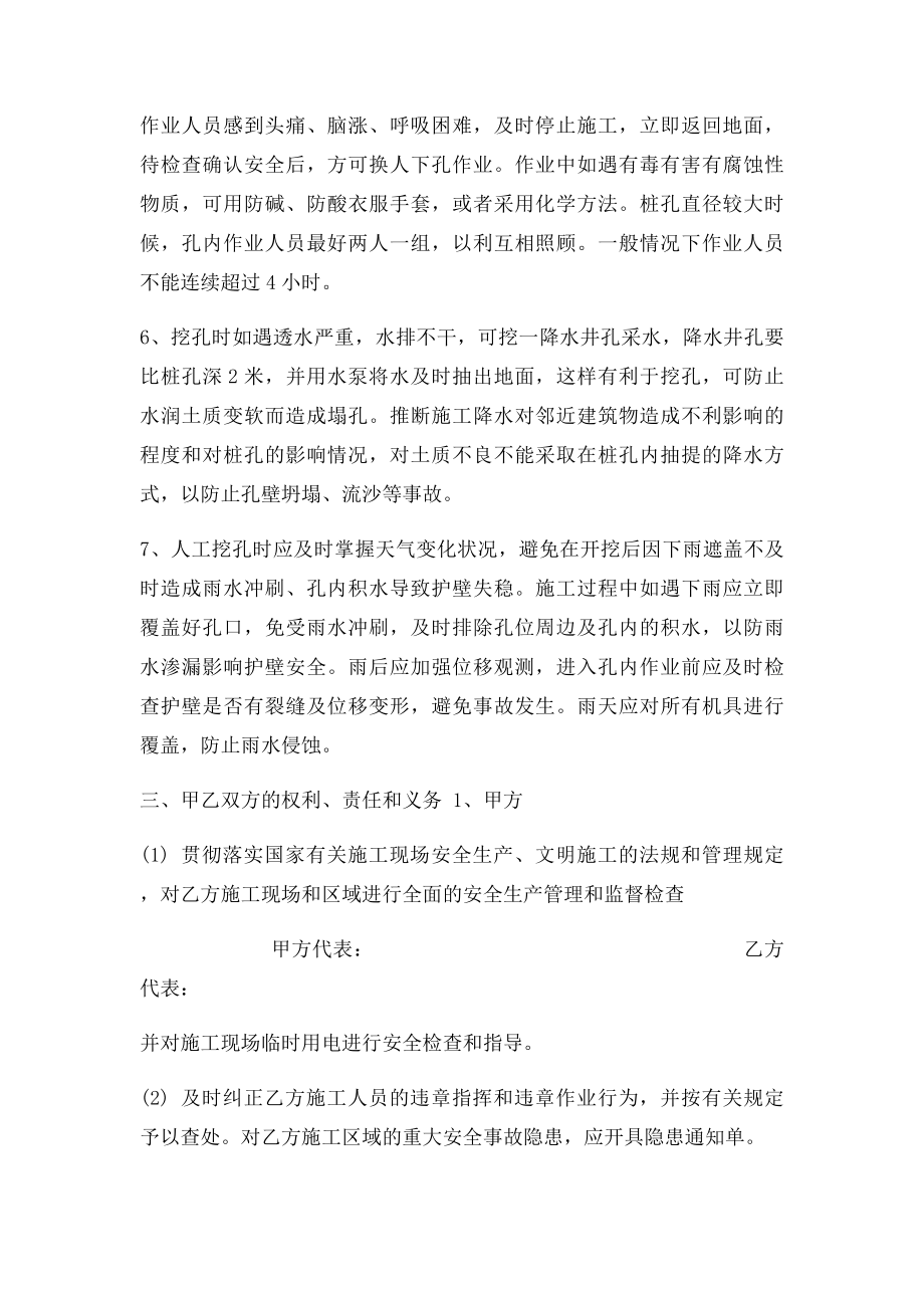 人工挖孔桩安全协议.docx_第3页