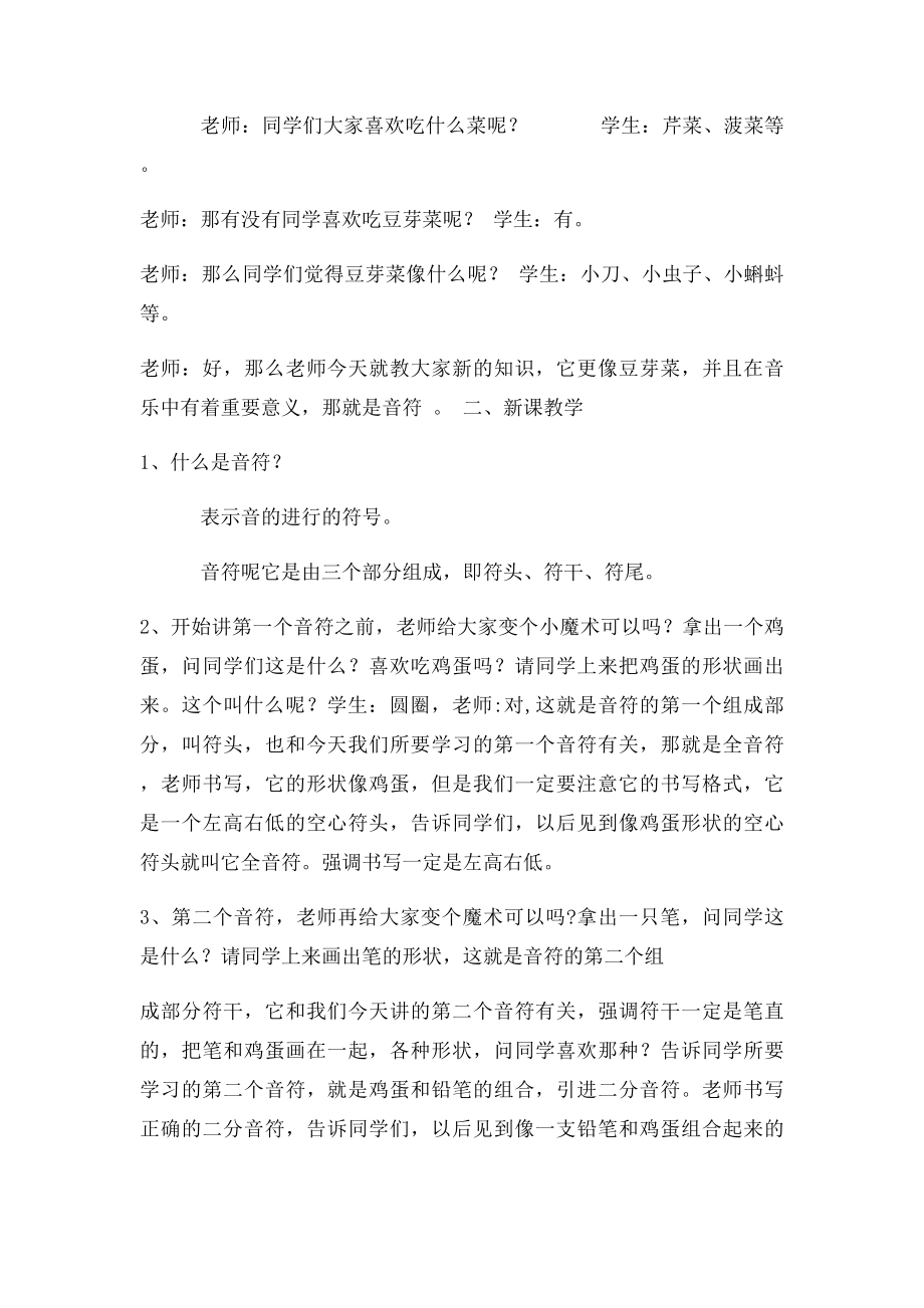 基本乐理教学设计.docx_第2页