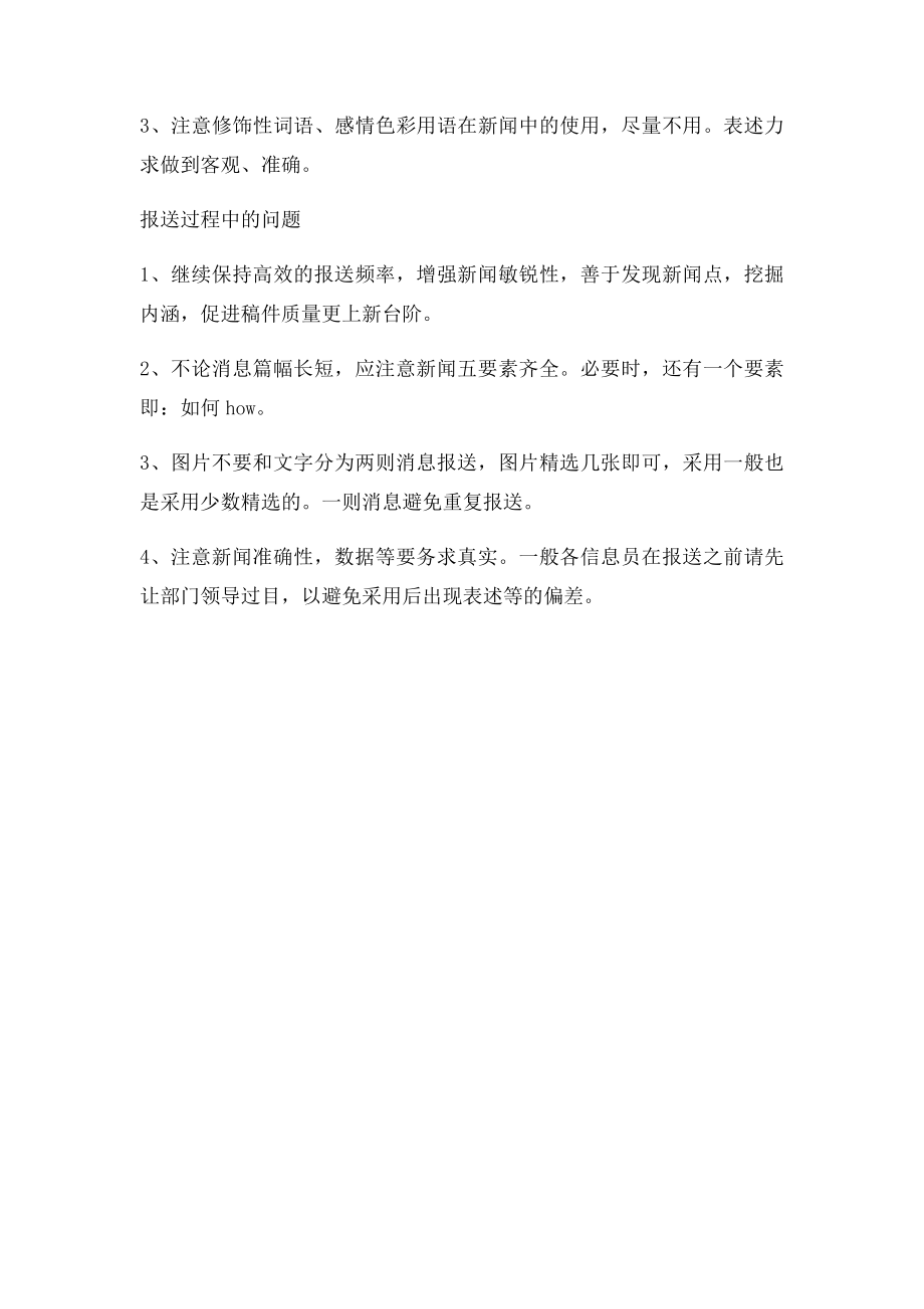 信息报送工作总结.docx_第2页