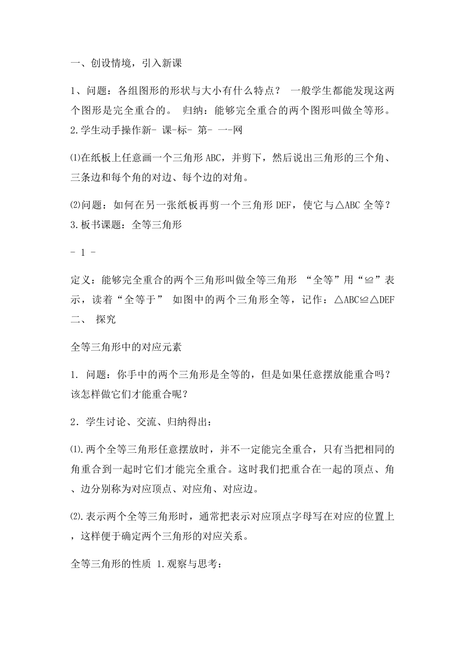 人教年级上册全等三角形教案.docx_第2页