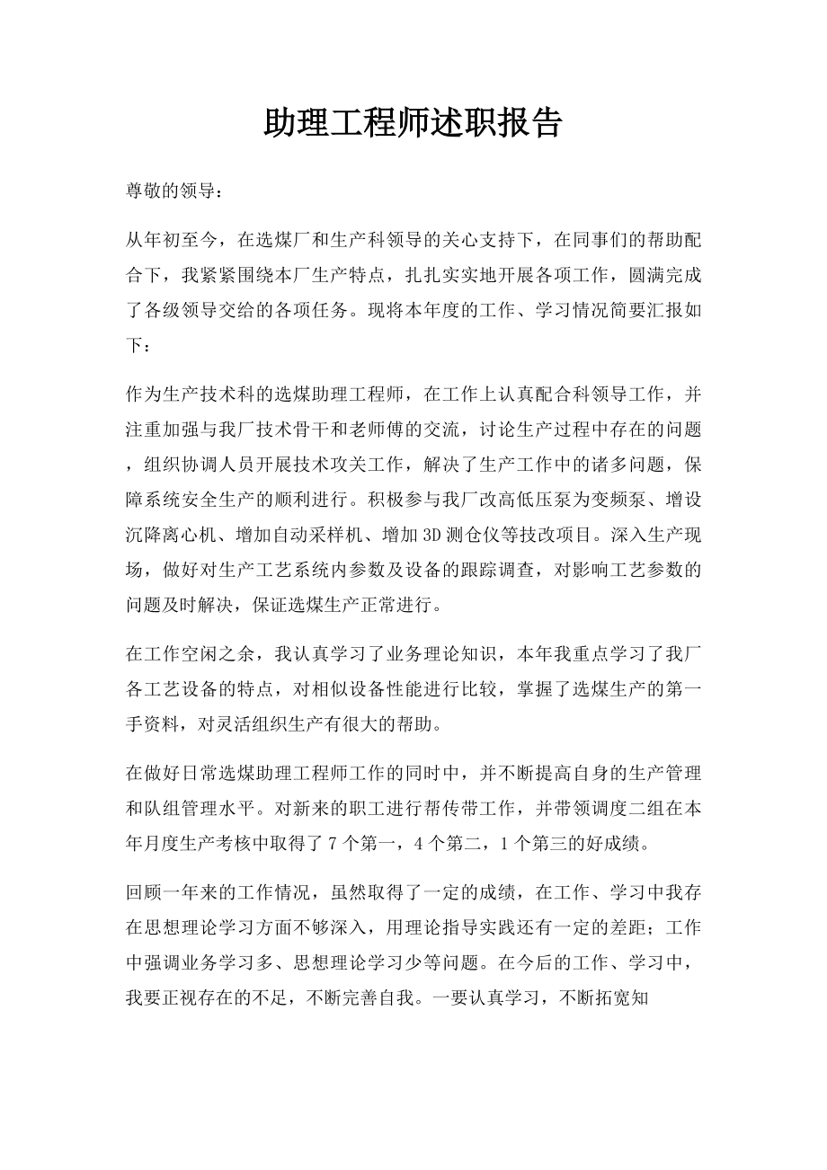 助理工程师述职报告.docx_第1页