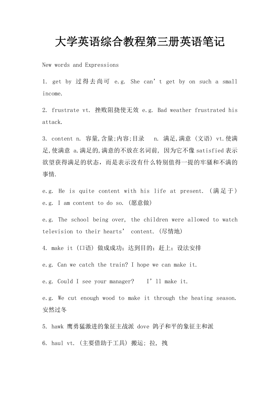 大学英语综合教程第三册英语笔记.docx_第1页