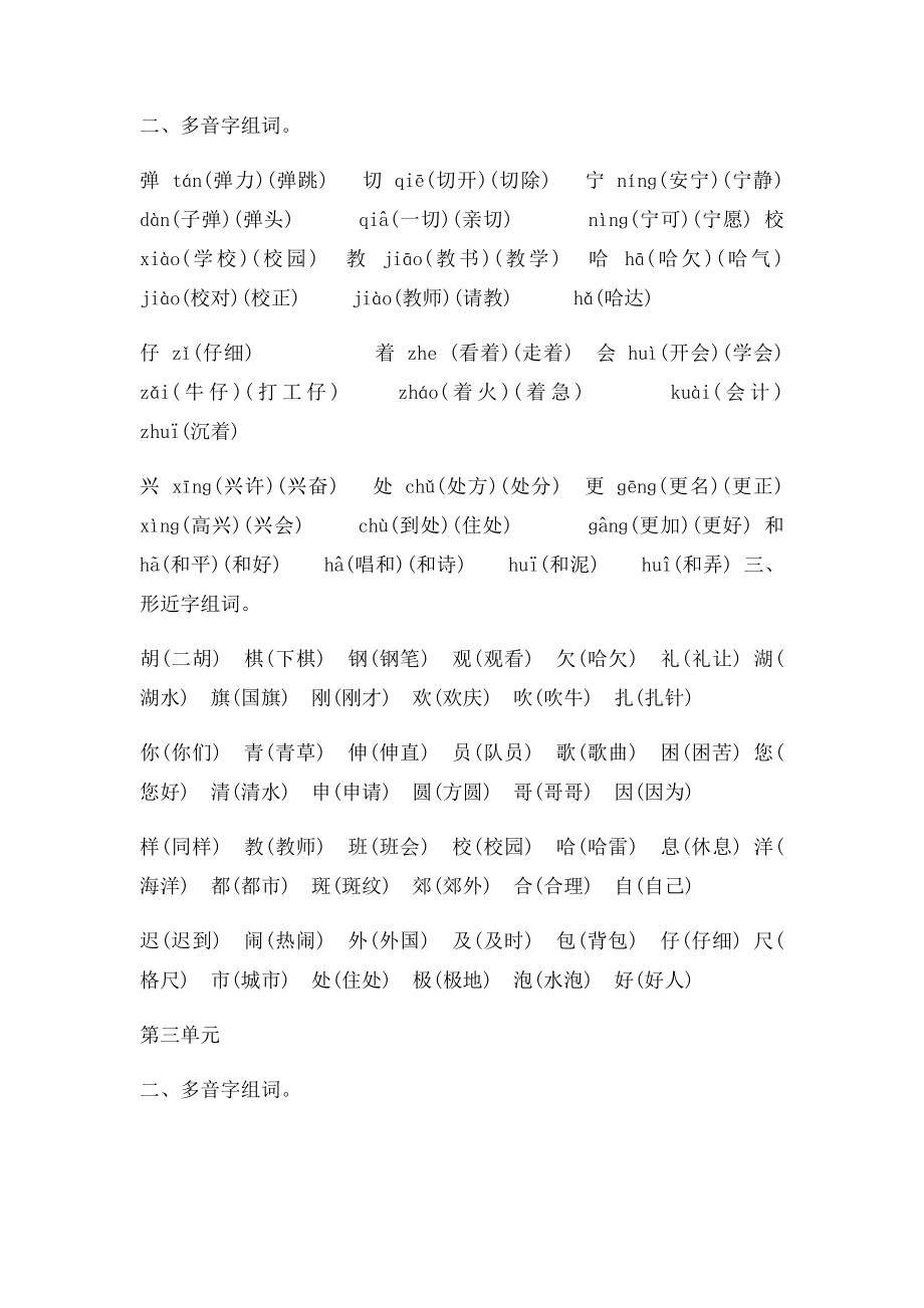 二年级上语文词语表.docx_第2页