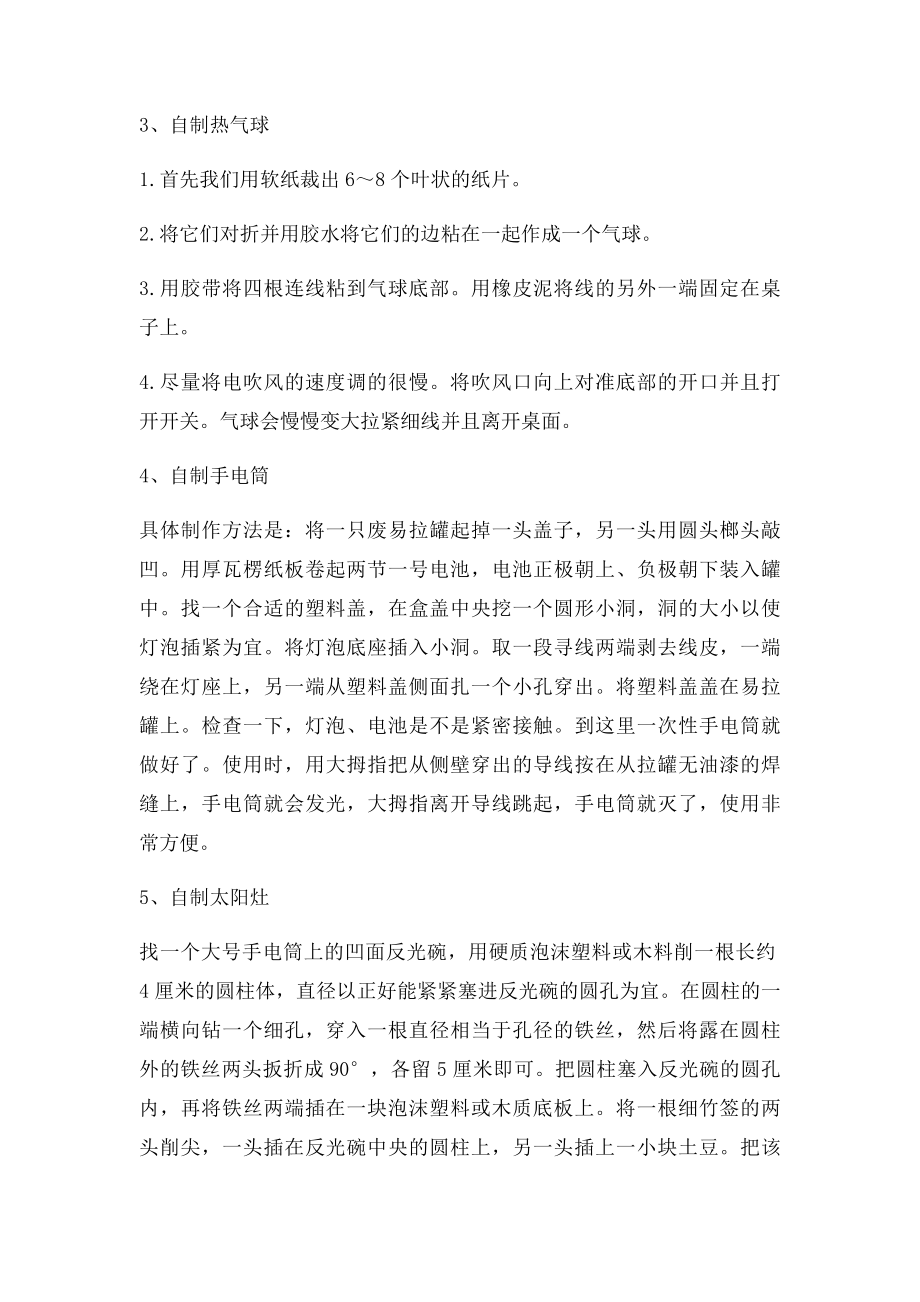 创新小发明制作方法.docx_第2页