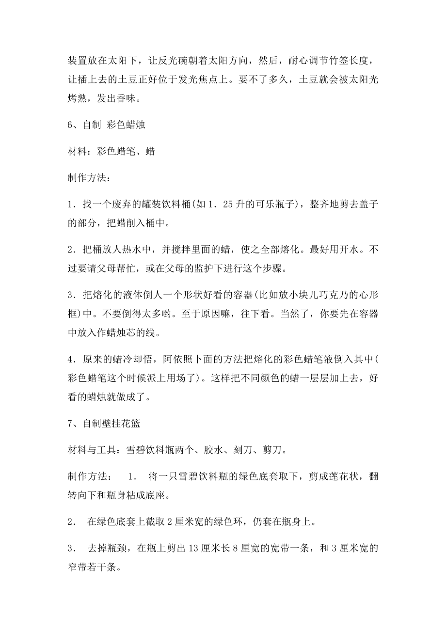 创新小发明制作方法.docx_第3页