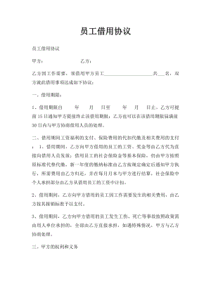 员工借用协议(2).docx