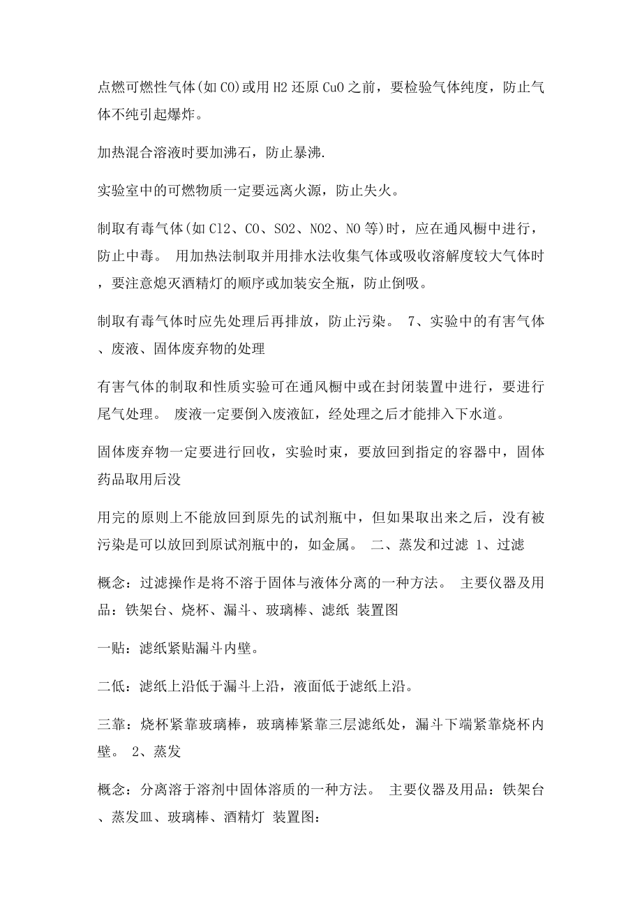 化学必修1第一章第一节知识点归纳.docx_第2页