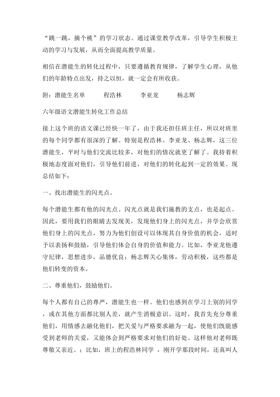 六年级语文潜能生帮扶计划.docx_第3页