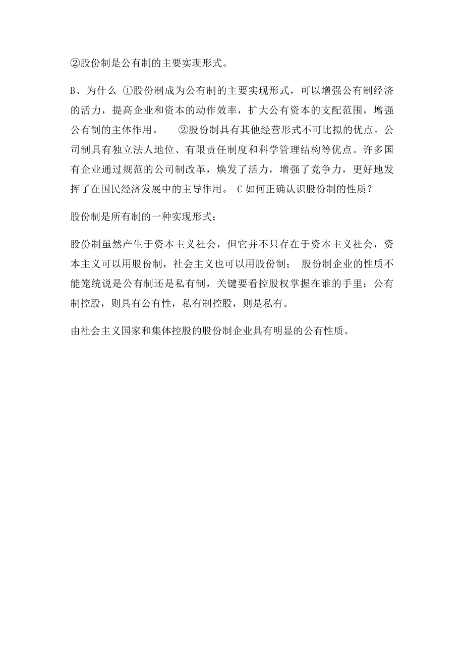 公有制的实现形式.docx_第2页