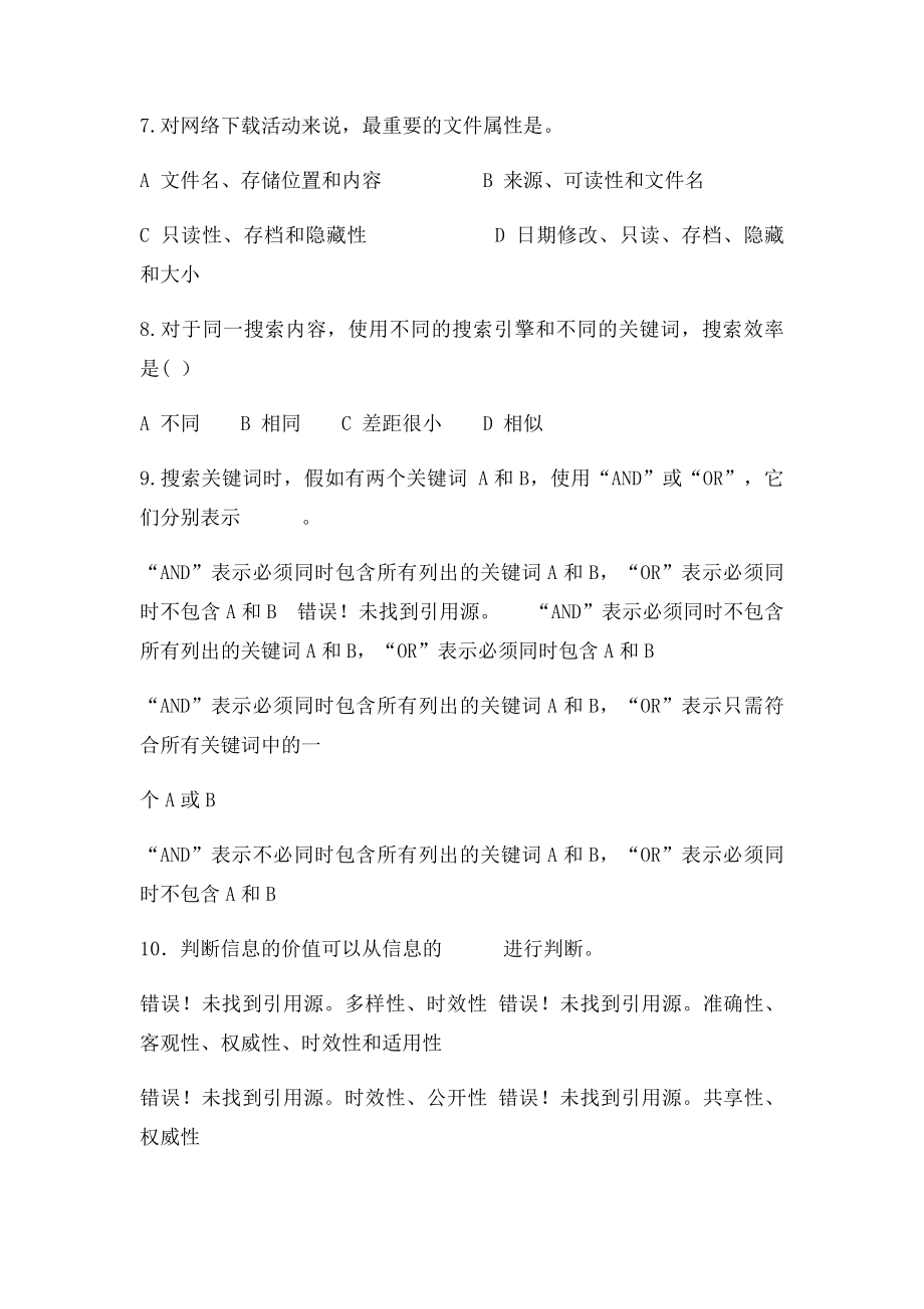 信息技术第二三章章练习题.docx_第2页