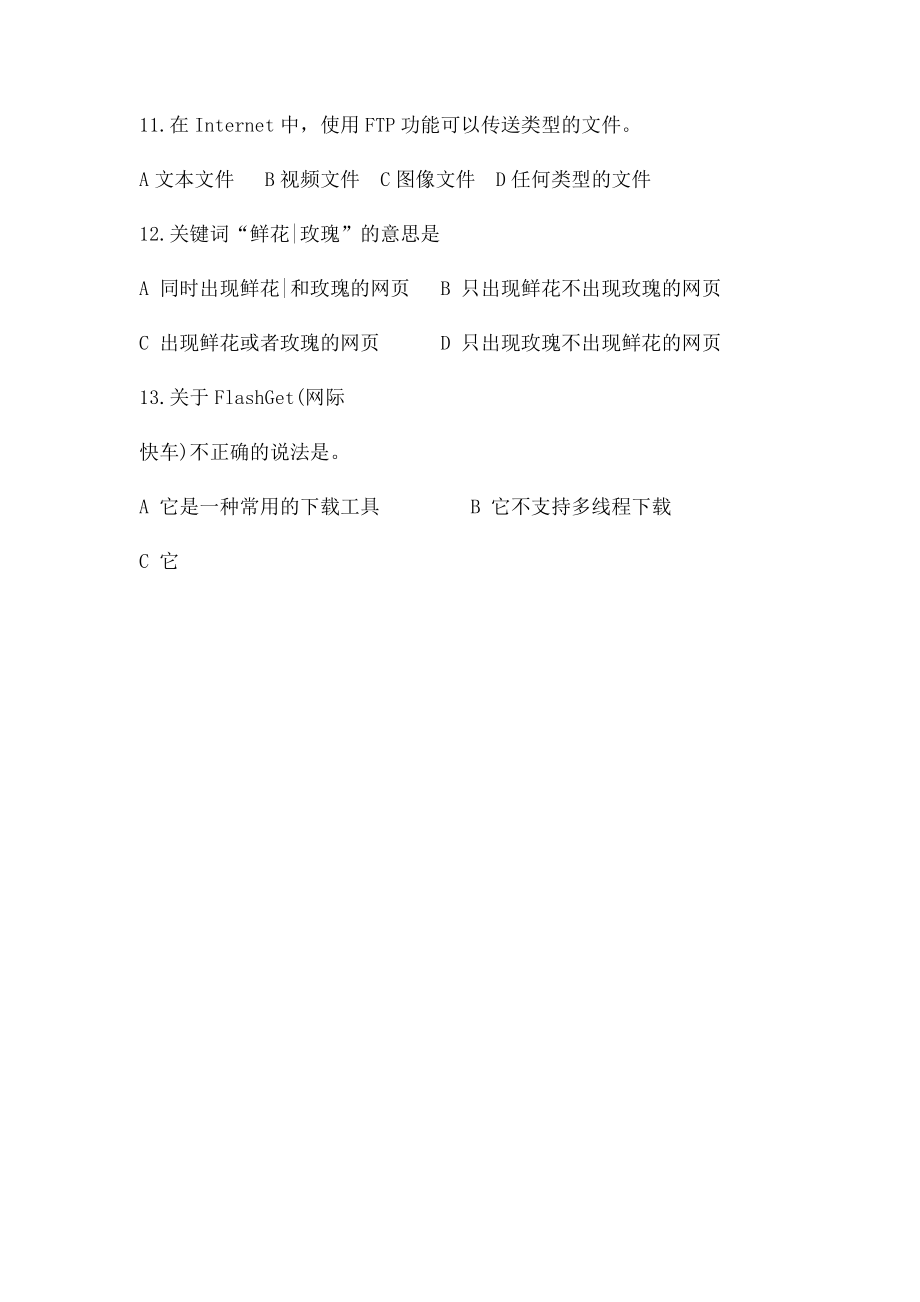 信息技术第二三章章练习题.docx_第3页