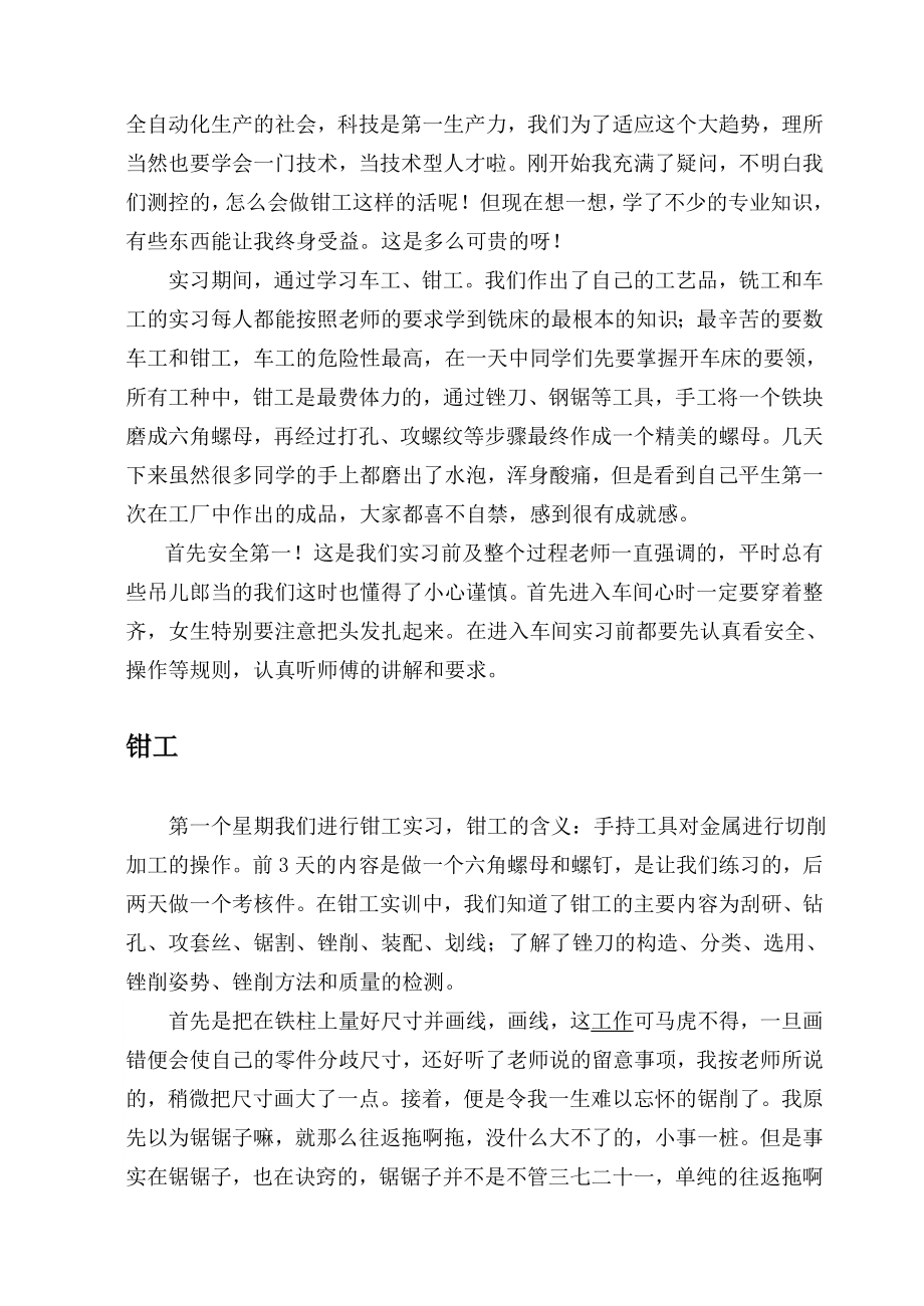 金工实习报告4.doc_第2页