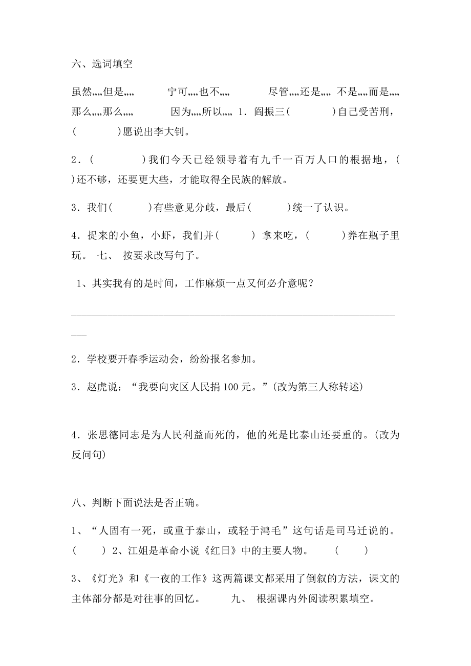 六年级语文下册第三单元练习题.docx_第2页