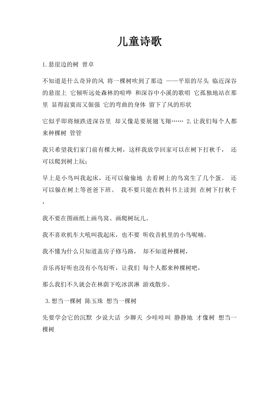 儿童诗歌(1).docx_第1页