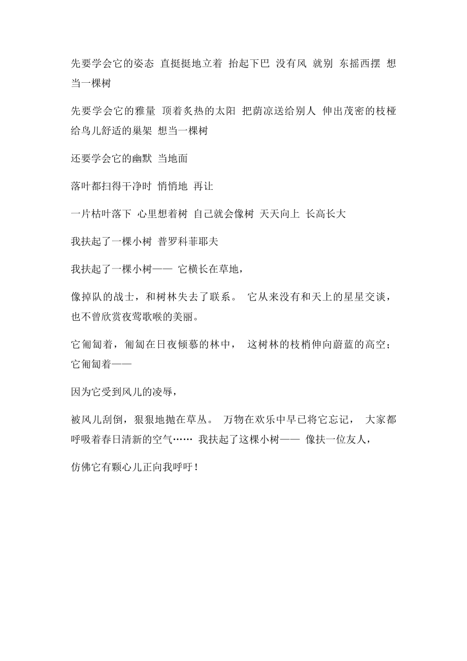 儿童诗歌(1).docx_第2页