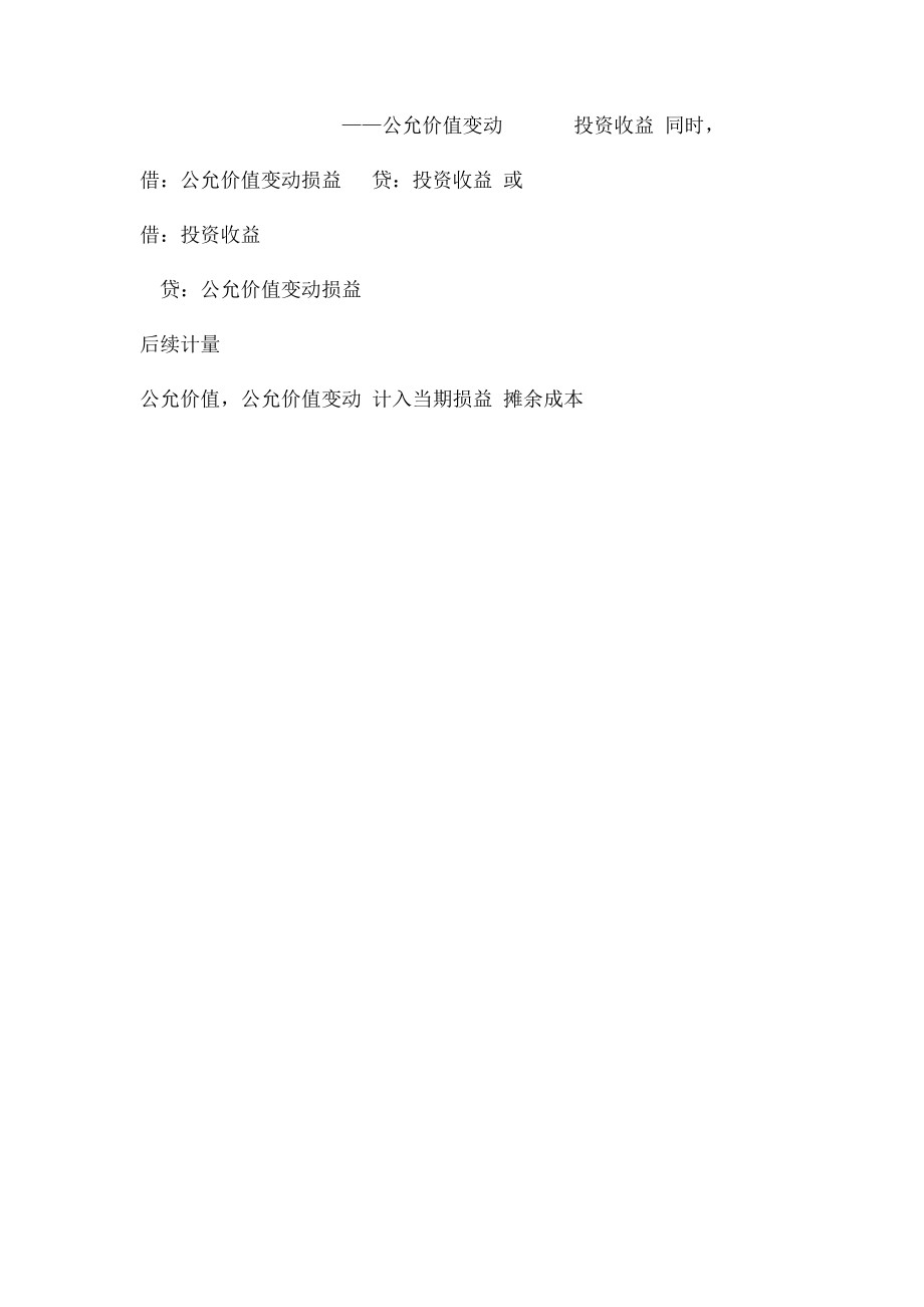 交易性金融资产与持有至到期投资区别.docx_第2页