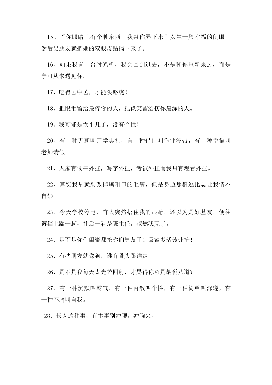 你要狠狠的幸福.docx_第2页