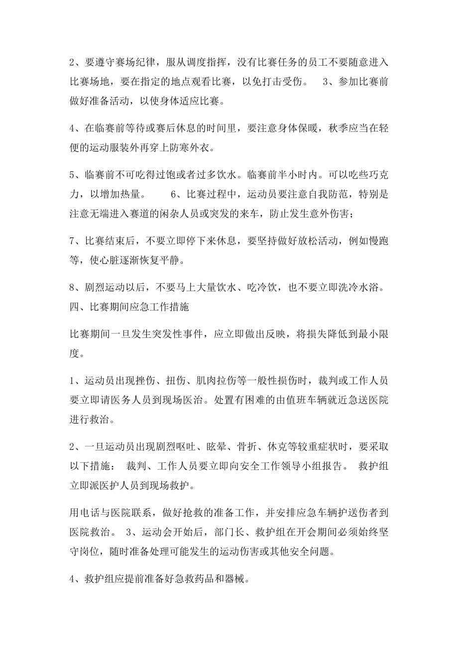 公司运动会安全注意事项.docx_第2页