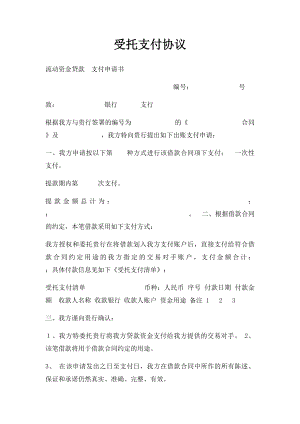 受托支付协议.docx