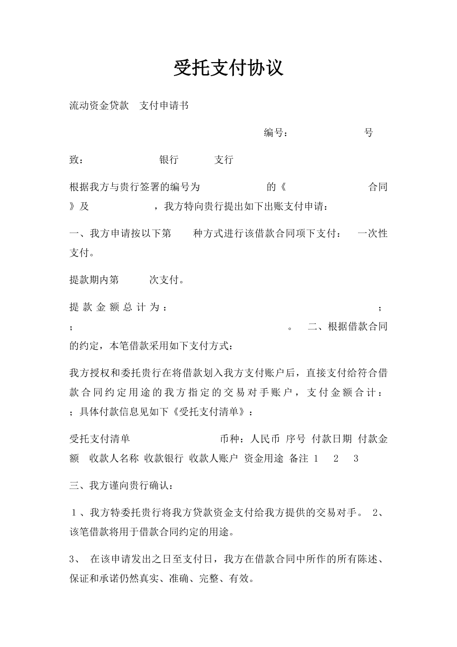 受托支付协议.docx_第1页