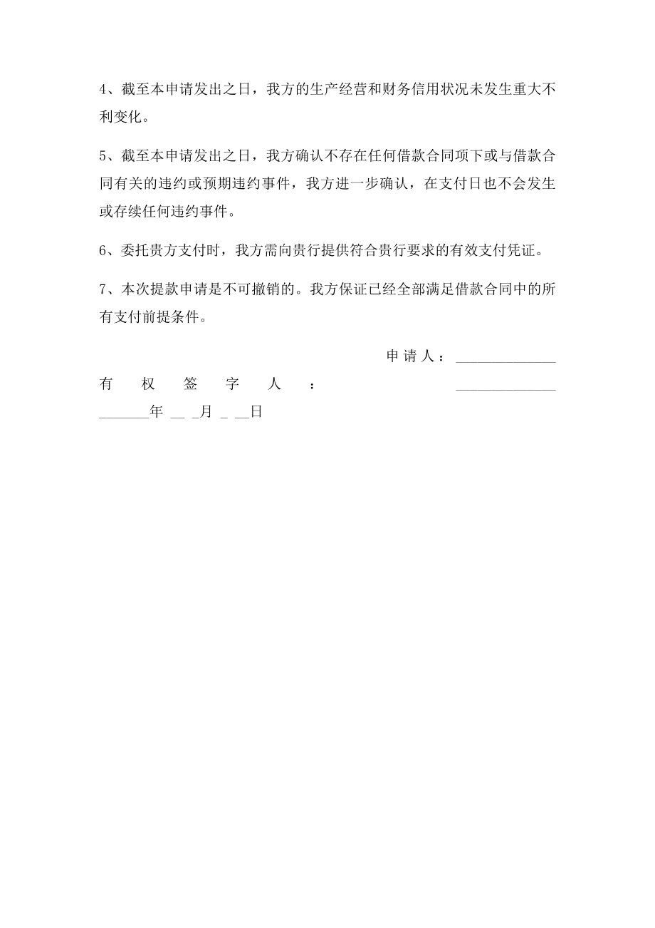 受托支付协议.docx_第2页