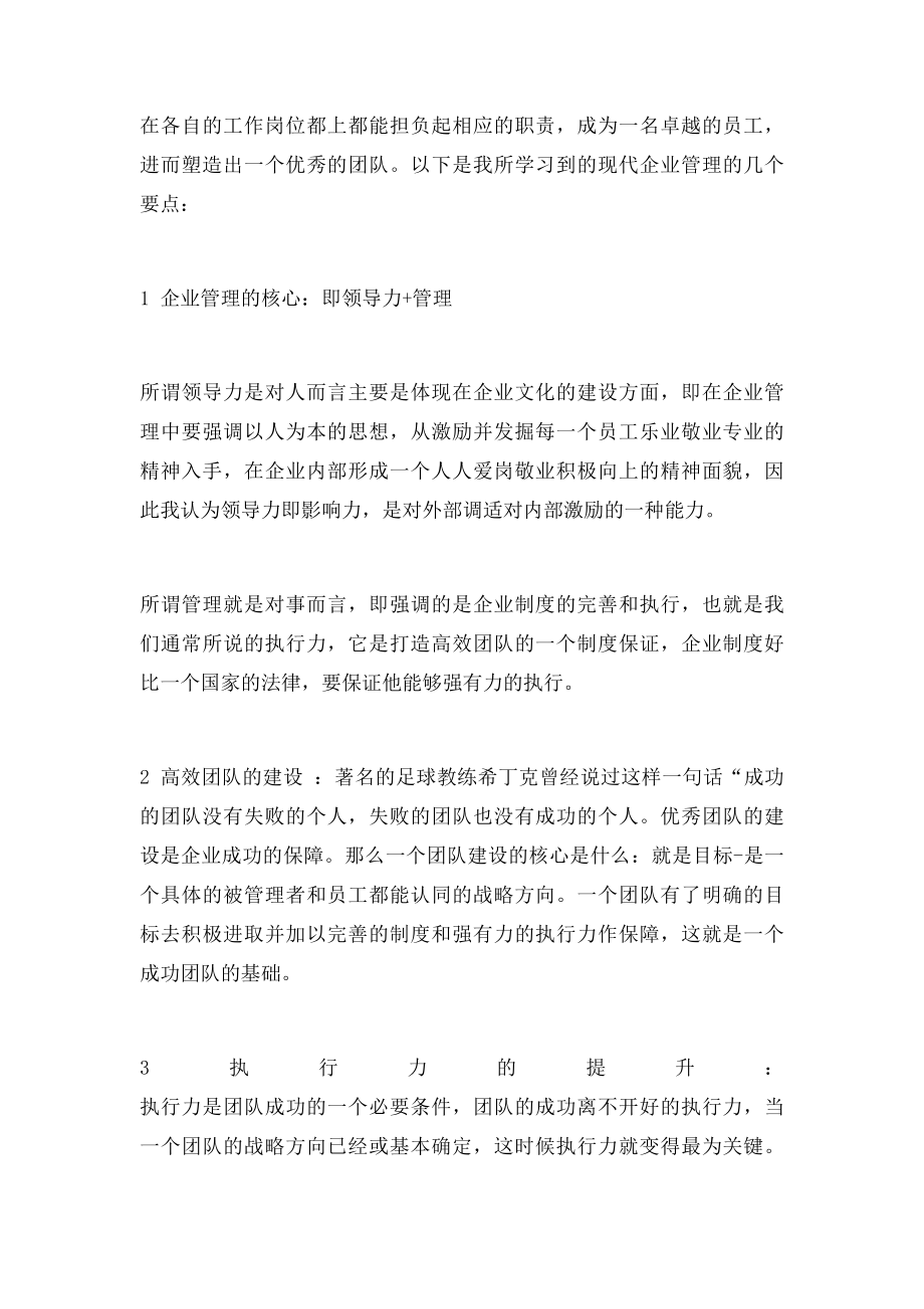 关于《卓越领导力》学习的心得体会.docx_第3页