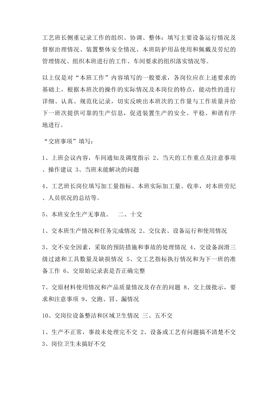 关于新交接班记录的填写要求.docx_第2页