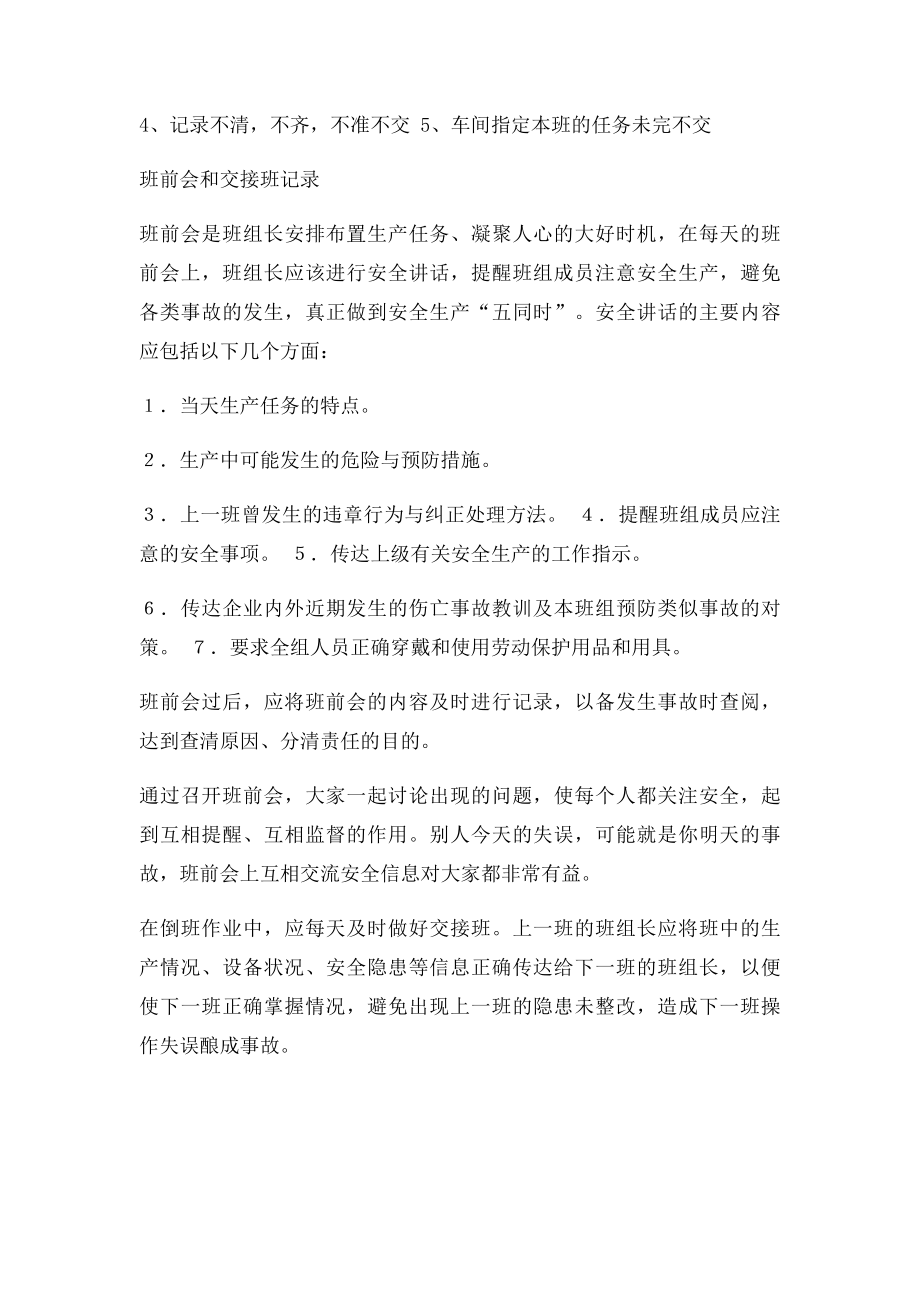 关于新交接班记录的填写要求.docx_第3页