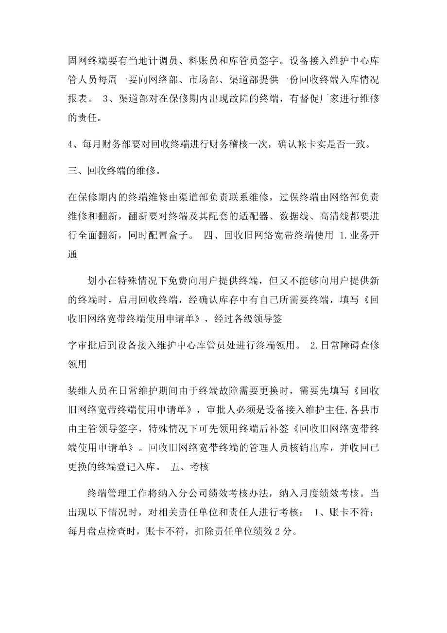 回收终端管理办法doc.docx_第2页