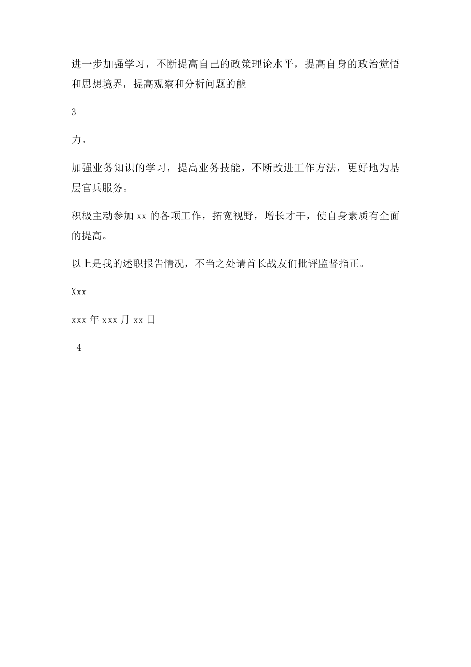 基层军医述职报告.docx_第3页