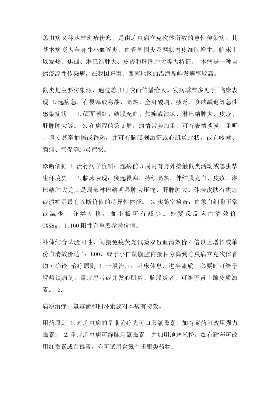 外斐氏反应 肥达氏反应.docx_第2页