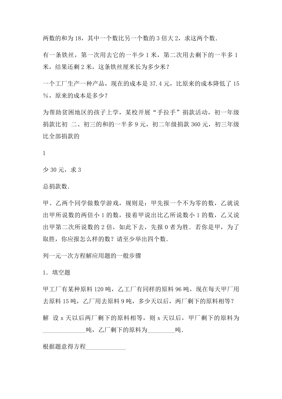 初一数学上册列一元一次方程解应用题举例列一元一次方程解应用题的一般步骤练习.docx_第2页