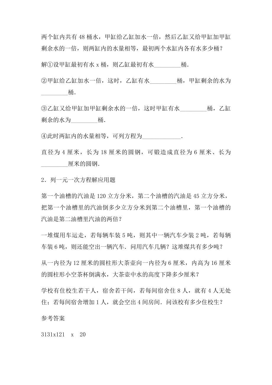 初一数学上册列一元一次方程解应用题举例列一元一次方程解应用题的一般步骤练习.docx_第3页