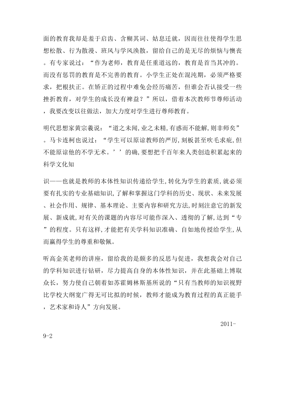 听高金英老师讲座之感想.docx_第2页