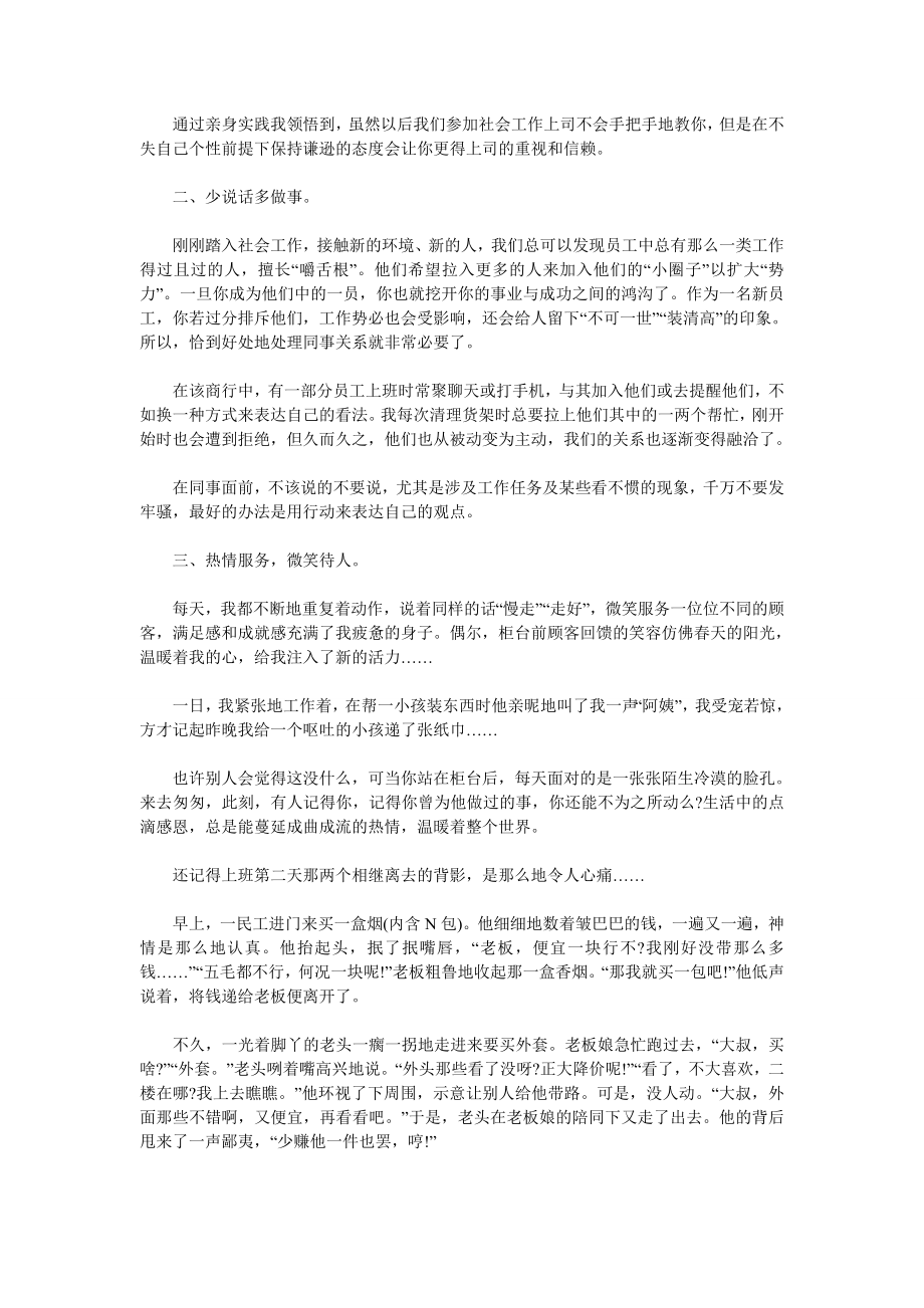 大学生商行寒假社会实践报告.doc_第2页