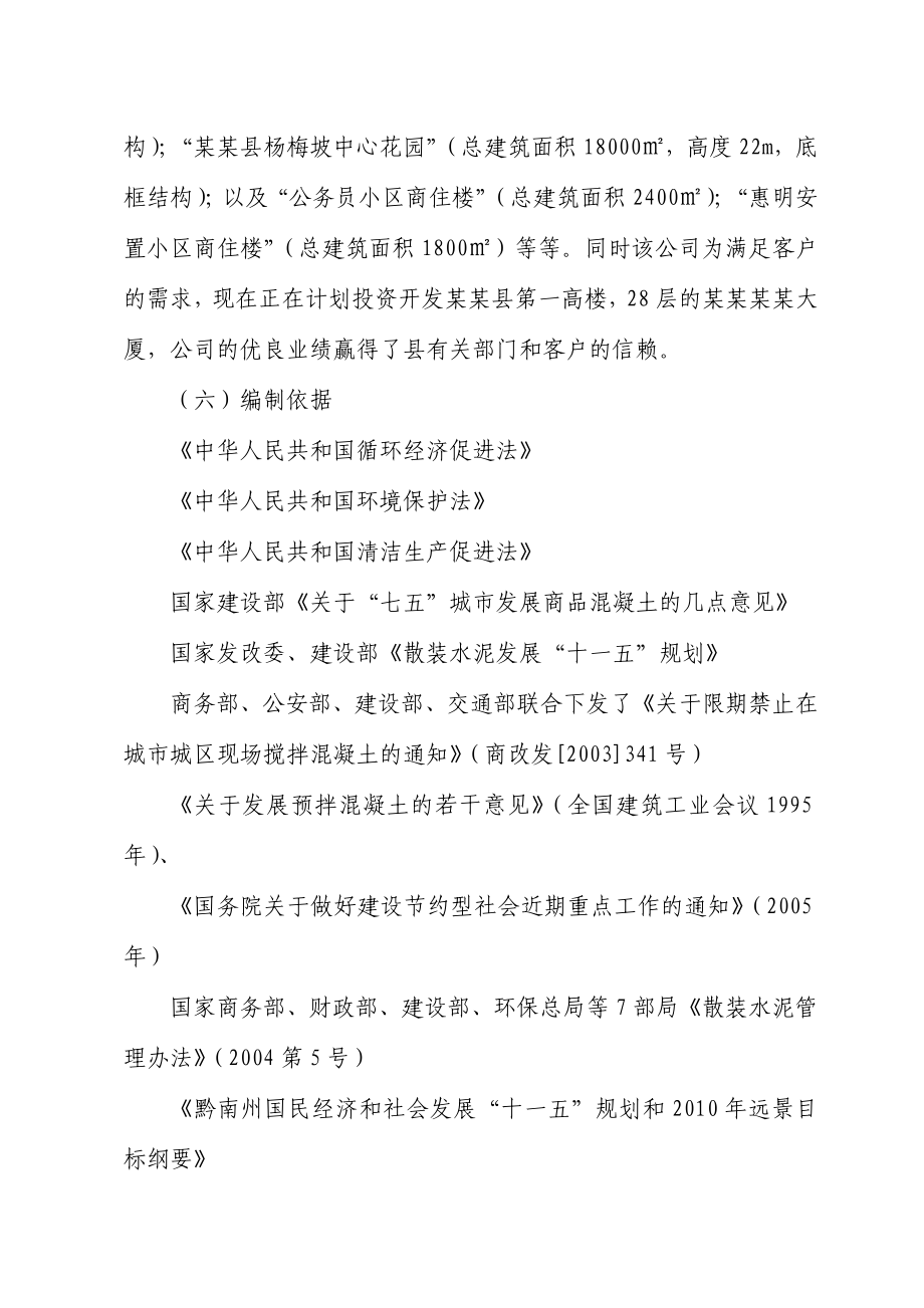 某某水泥制品商品混凝土搅拌站项目可行性研究报告 .doc_第3页