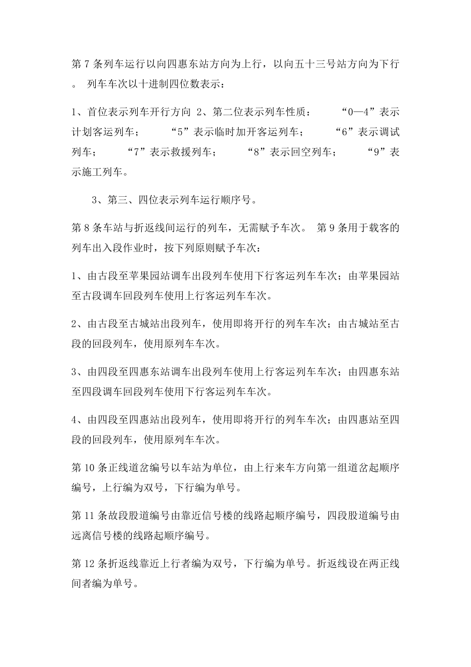 北京地铁1号线行车组织规则.docx_第2页