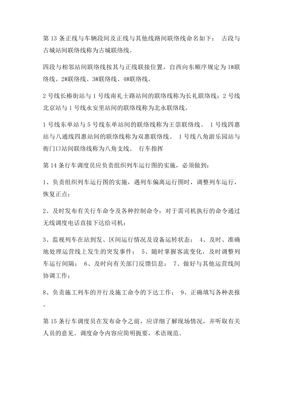 北京地铁1号线行车组织规则.docx_第3页