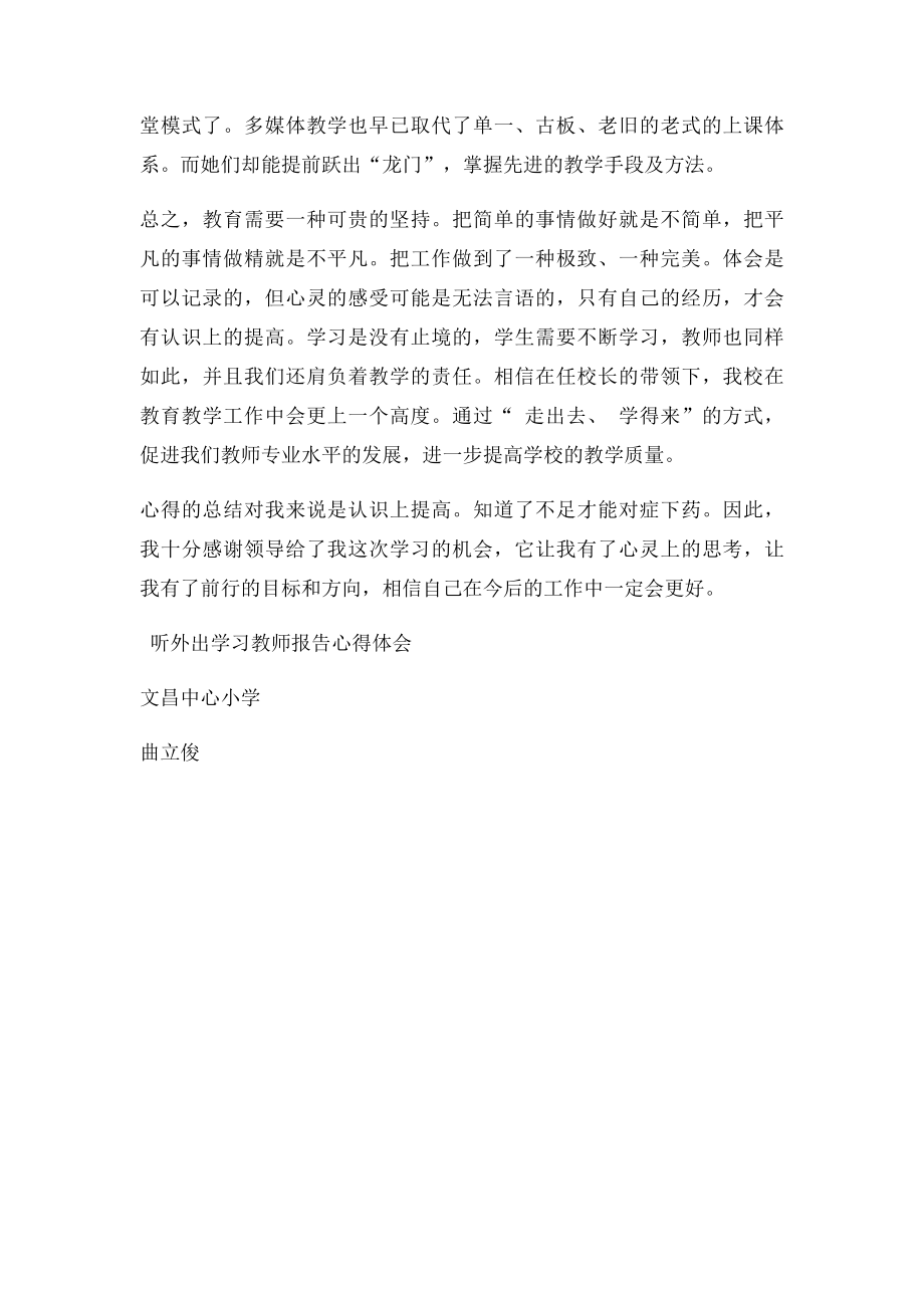 听外出学习教师报告心得体会.docx_第3页