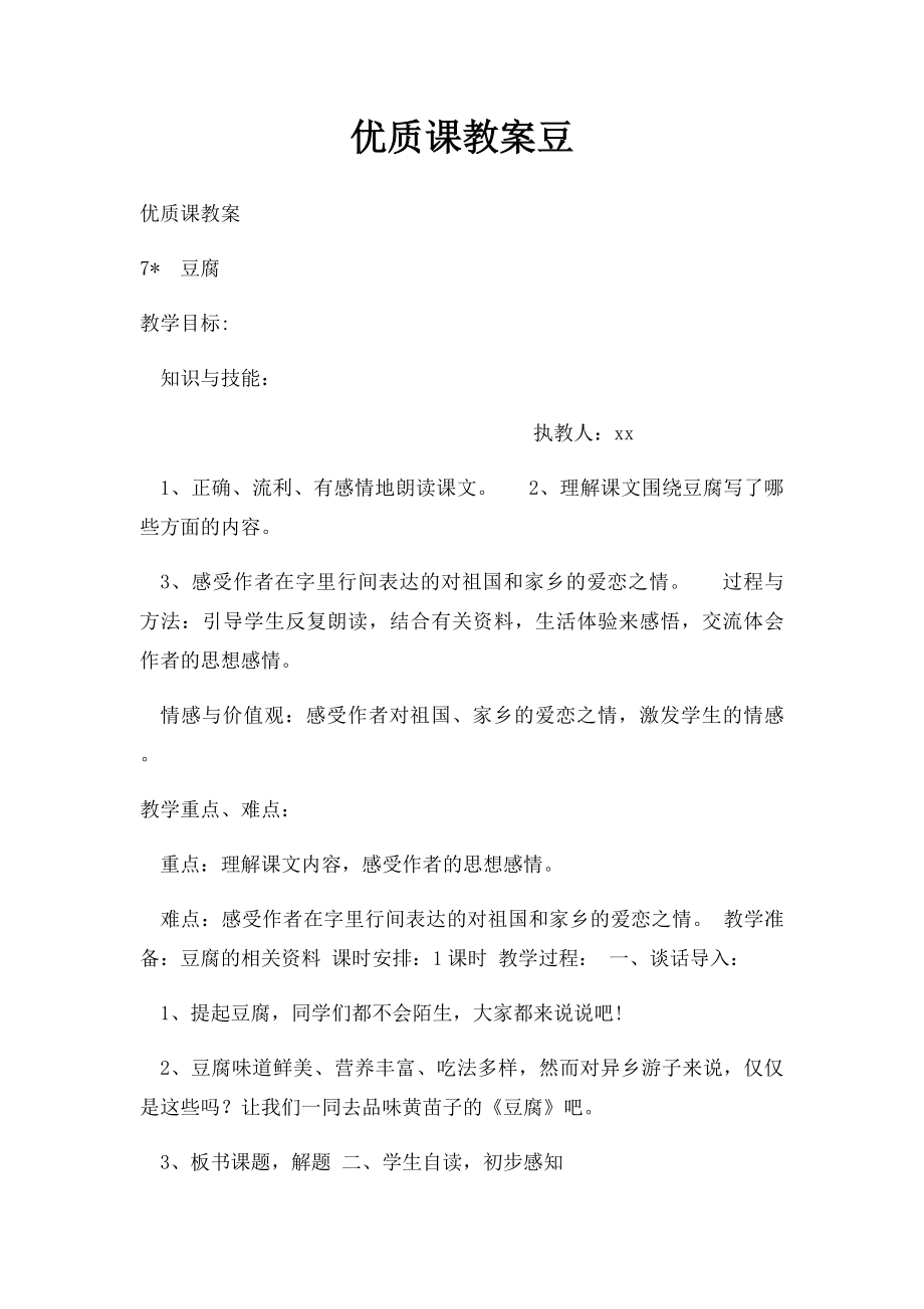 优质课教案豆.docx_第1页