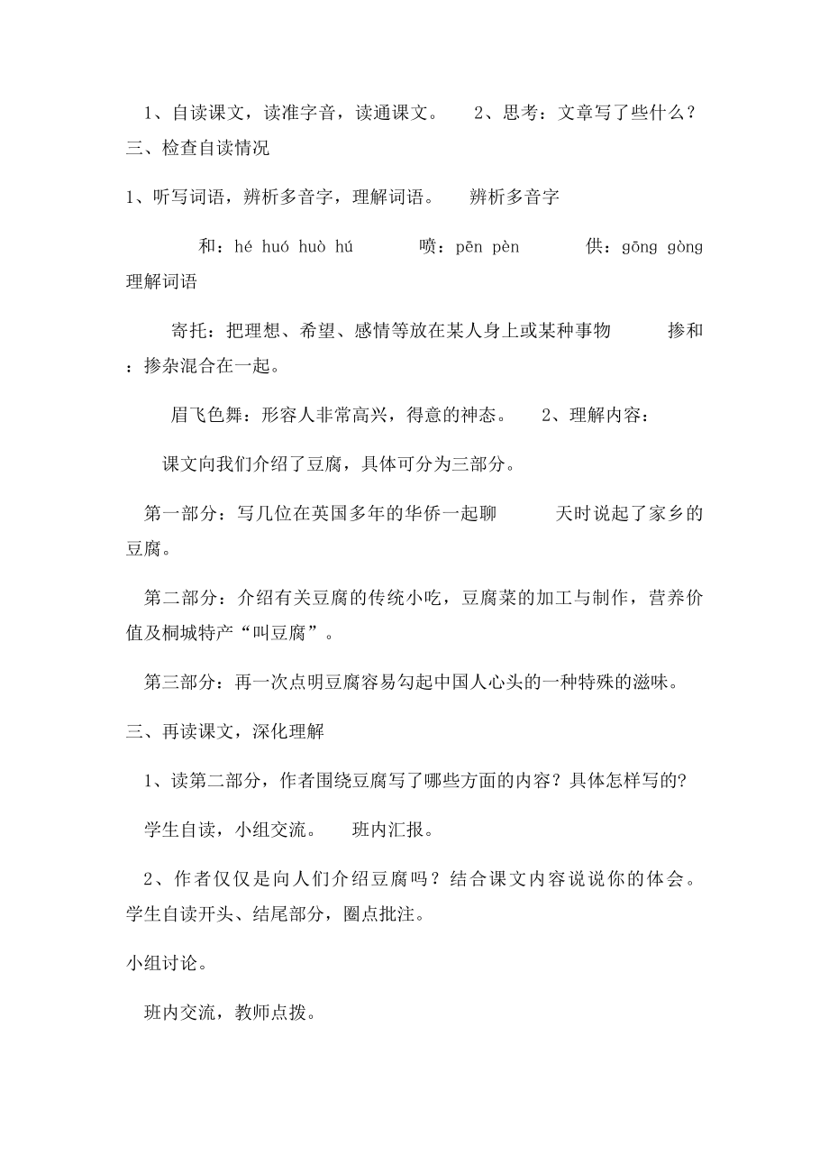 优质课教案豆.docx_第2页