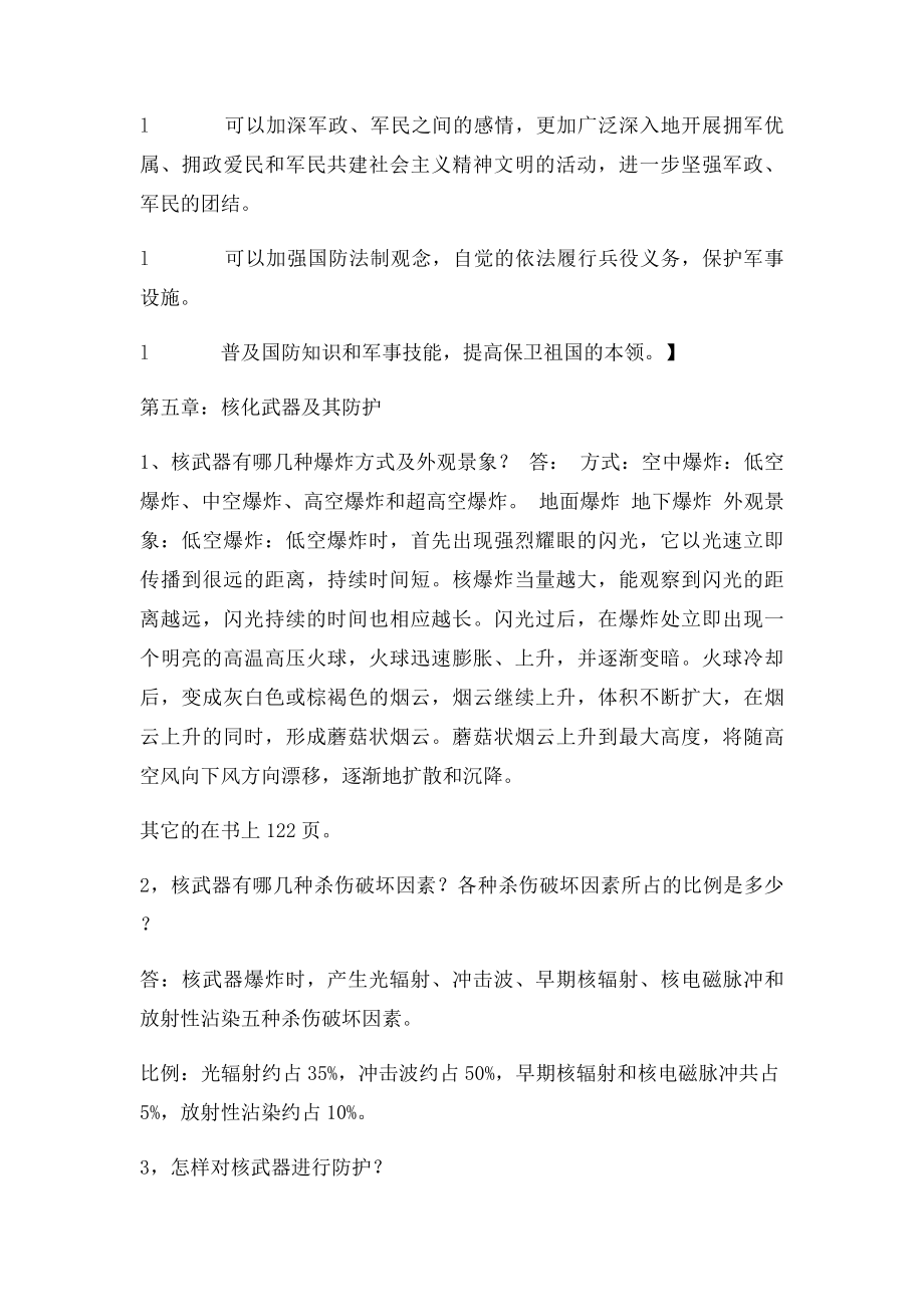 军事理论教程重点课后习题.docx_第3页