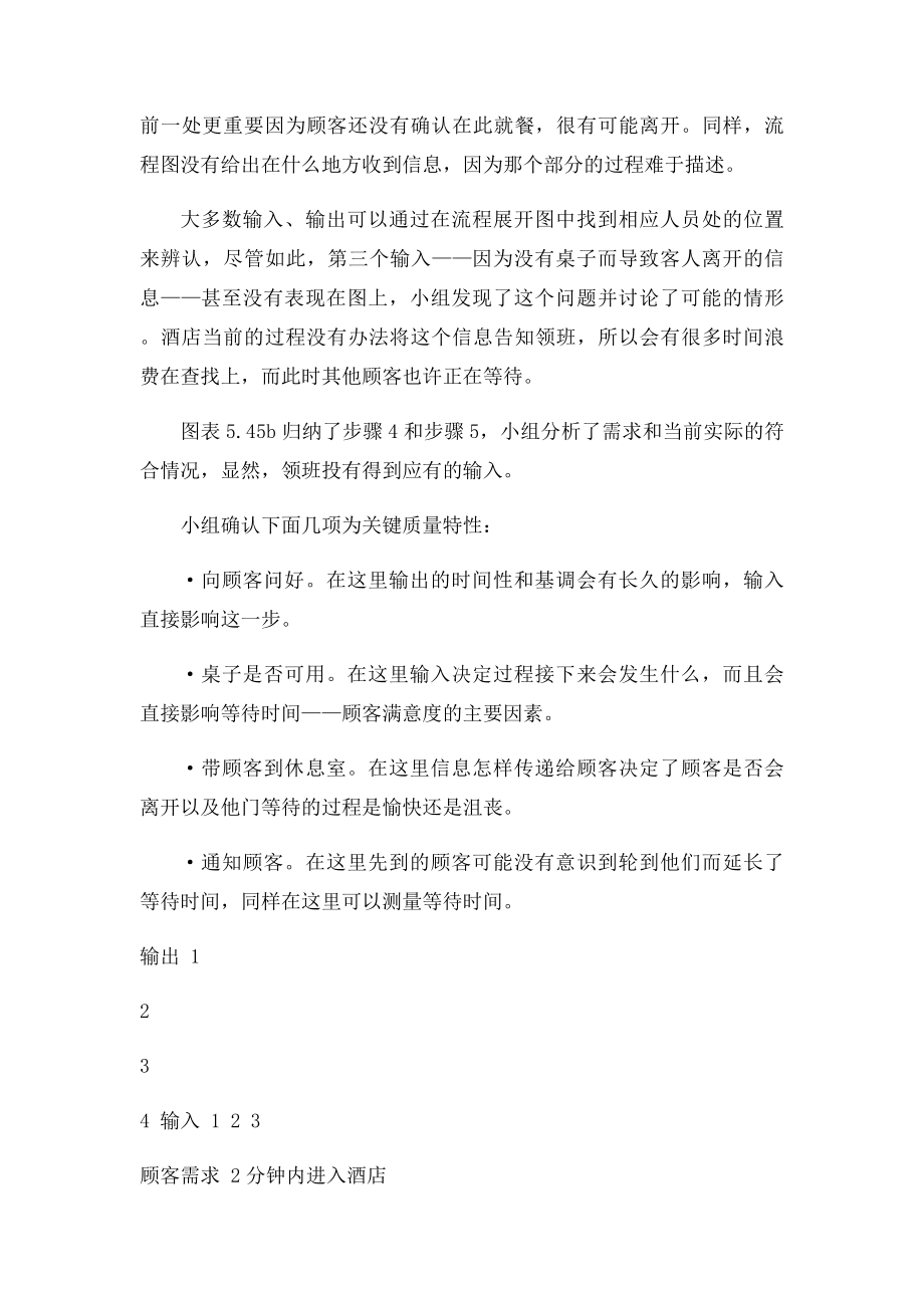 关键质量特性分析.docx_第3页