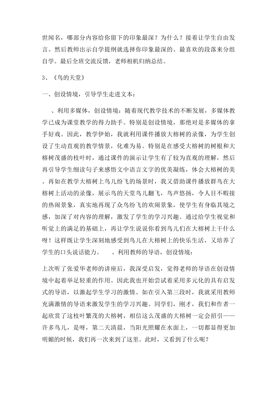 人教四年级语文上册教学反思(1).docx_第2页