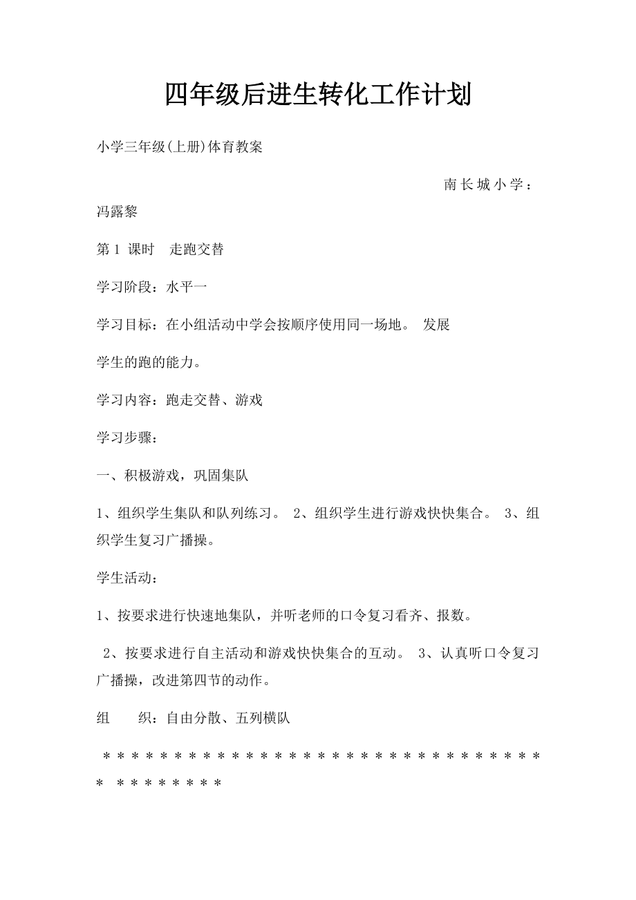 四年级后进生转化工作计划.docx_第1页